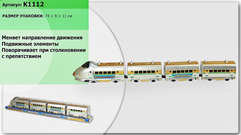 Потяг "Електричка" 757P/K1112/M0335U/R оптом